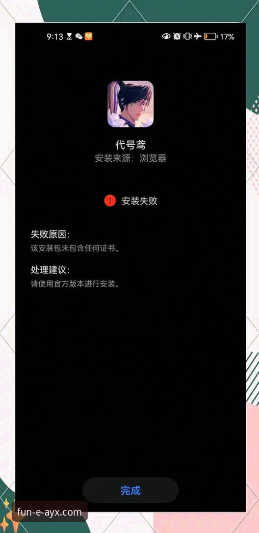 AYX爱游戏新手安装失败？最新版本v3.0.0安装问题全解析与解决攻略