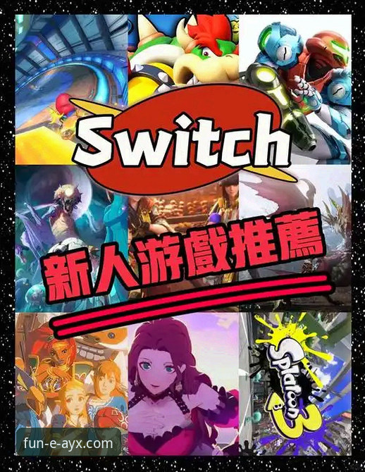 爱游戏平台新纪元：最新AYX爱游戏网页版全面解析与新手入门指南