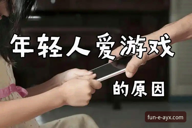 揭秘AYX爱游戏注册教程背后的行业逻辑与用户体验真相